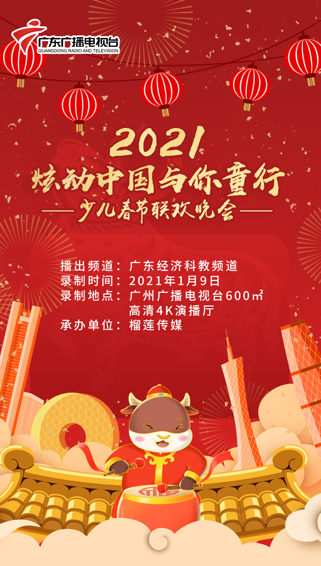 快讯,2021《炫动中国》少儿春晚节目火热征集中!