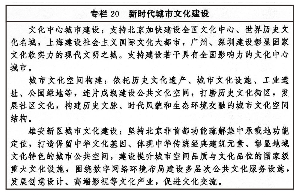 中共中央办公厅　国务院办公厅  印发《“十四五”文化发展规划》(图20)