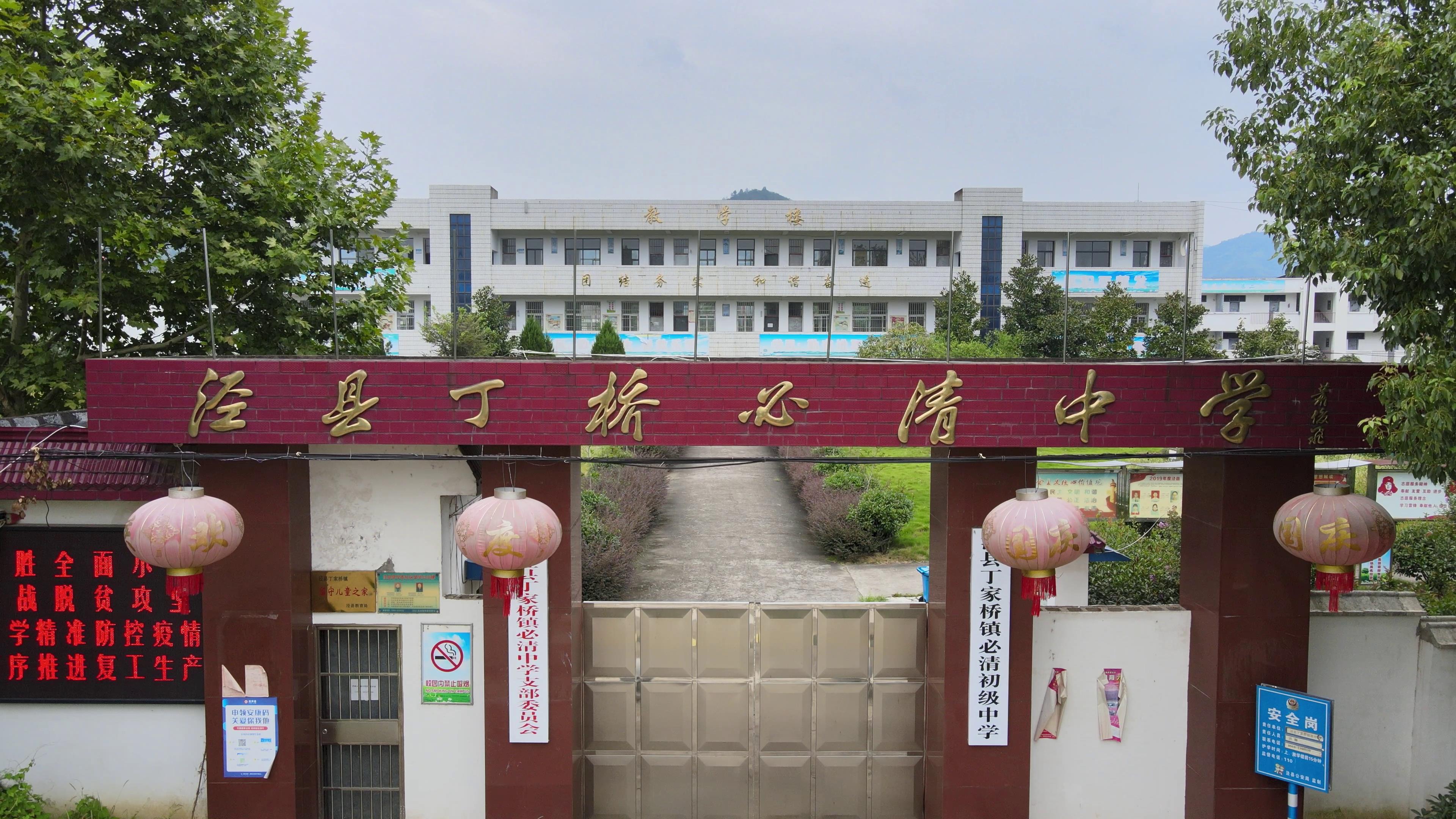 中学上学,这所学校就是张必清教授出资建立的,张必清教授不仅带动丁家